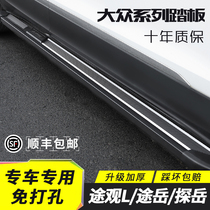 Volkswagen Tiguan L Foot Pedal Original Factory 2022 Tanyue Tu Yue Side Touron X Special Modification Welcome