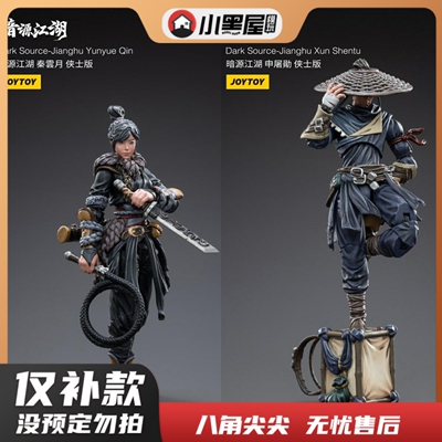 taobao agent Only replenishment Joytoy 1/18 Dark source rivers and lakes JT3174 Shen Tuxun JT3181 Qin Yunyue can move