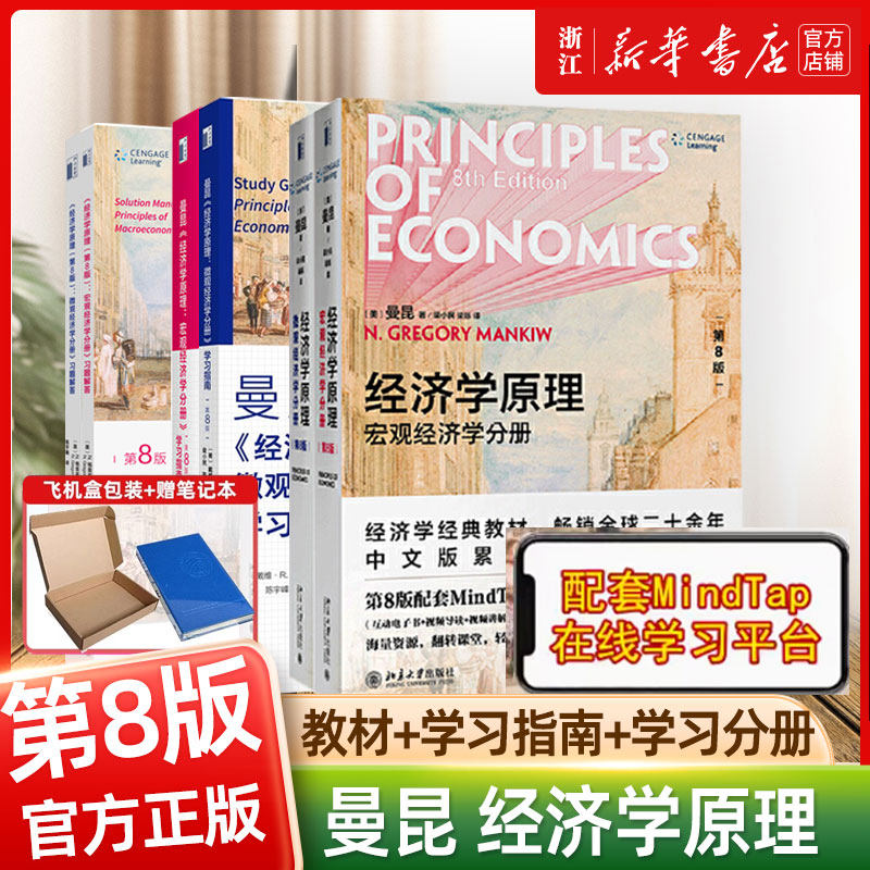 曼昆微观经济学漫画-曼昆微观经济学漫画促销价格、曼昆微观经济学漫画