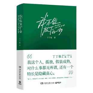 [Xinhua Bookstore Official Edition] Everything I Can’t Let Go