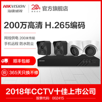 Hikvision 2 million Monitor connected mobile phone remote outdoor HD Night Vision network camera system kit