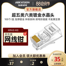 Hikvision monitoring network cable crystal head computer super 5 five six class 6 network connector unshielded 8 core rj45