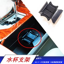 Suitable for 06-11 sixth generation Camry central control cup holder buckle 13 classic Camry central control cup holder