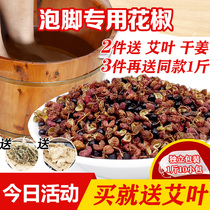 Sichuan pepper pepper foot special dampness pepper 500g cold soak foot bag wet air Ginger wormwood leaves