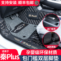  Suitable for 21 BYD Qin plus foot pads fully surrounded by Qin plus-dmi modified decoration special silk ring foot pads
