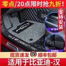 Suitable for BYD Han ev floor mats fully surrounded by 2020 Han dm hybrid new energy modified silk ring floor mats
