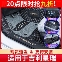 Suitable for 2021 Geely Star Rui Foot Pad 360 Full Surround Special Xingrui Decorative Car Silk Ring Foot Pad