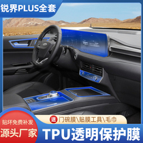 21 Ford Sharp plus central control film navigation screen tempered film interior film modification decoration products