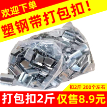 1608 PET plastic steel belt packing buckle non-slip iron buckle binding belt logistics thick packaging manual packing buckle