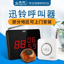 Xunling wireless pager Tea House Restaurant Restaurant Hotel one-key call bell catering pager commercial service bell set