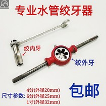 Galvanized iron water pipe winch water pipe tooth opener manual internal wire tapping water pipe vise pipe cutter lathe 6 points