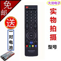 Skyworth TV remote control YK-69JK HK 81HG 42E 47E 55E 750A 800ABYB generic package