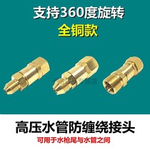 High pressure car washing machine accessories anti-winding joint 380 water gun high pressure water pipe 360 degree rotary joint Universal all copper