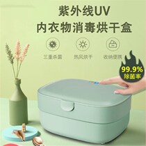 Underwear underwear disinfection machine drying ozone household small ultraviolet sterilization mask dryer box clothing towel