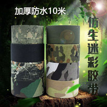 Outdoor camouflage tape hunting non-woven fabric self-stick tape cloth bionic tape tape thick 10 m sticker