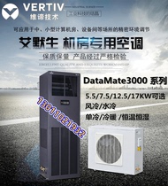 Emerson Verdi precision air conditioning 12 5KW5P single cold constant temperature and humidity DME12MCP5 DMC12WT1 room