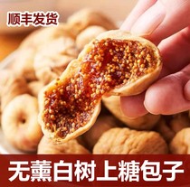 Dried figs Xinjiang specialty natural drying super big fruit no added snacks soaked in water cooking porridge