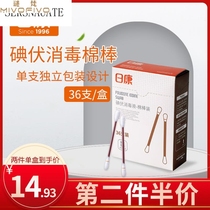 Iodophor cotton swab baby navel umbilical cord disposable cleaning disinfection iodine wine cotton swab baby cotton ball