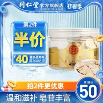 Beijing Tong Ren Tang American Ginseng slices Sliced American Ginseng Lozenges Non-special grade ginseng slices Baishan Official