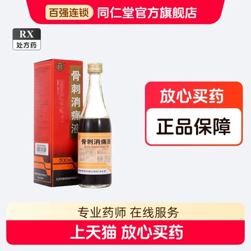 北京同仁堂　護骨酒　323ml 北京同仁堂护骨药酒-北京同仁堂护骨药酒促销价格、北京同仁堂护骨药酒