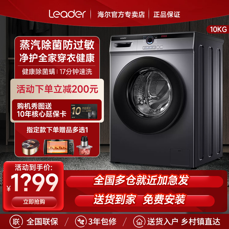 海尔滚筒洗衣机8/10公斤家用大容量全自动变频节能统帅洗烘一体机1499.00元
