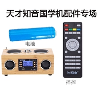 Genius bosom friend Chinese learning machine original remote control charging cable audio battery early education accessories classic listening reader Universal