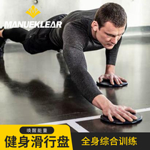 Muller sliding disc fitness sliding mat mens home core muscle training abdominal muscle training professional equipment slimming