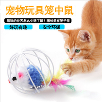 Rolling ball cat toy Little Mouse puzzle prisoner mouse cat cage mouse pet toy cat supplies