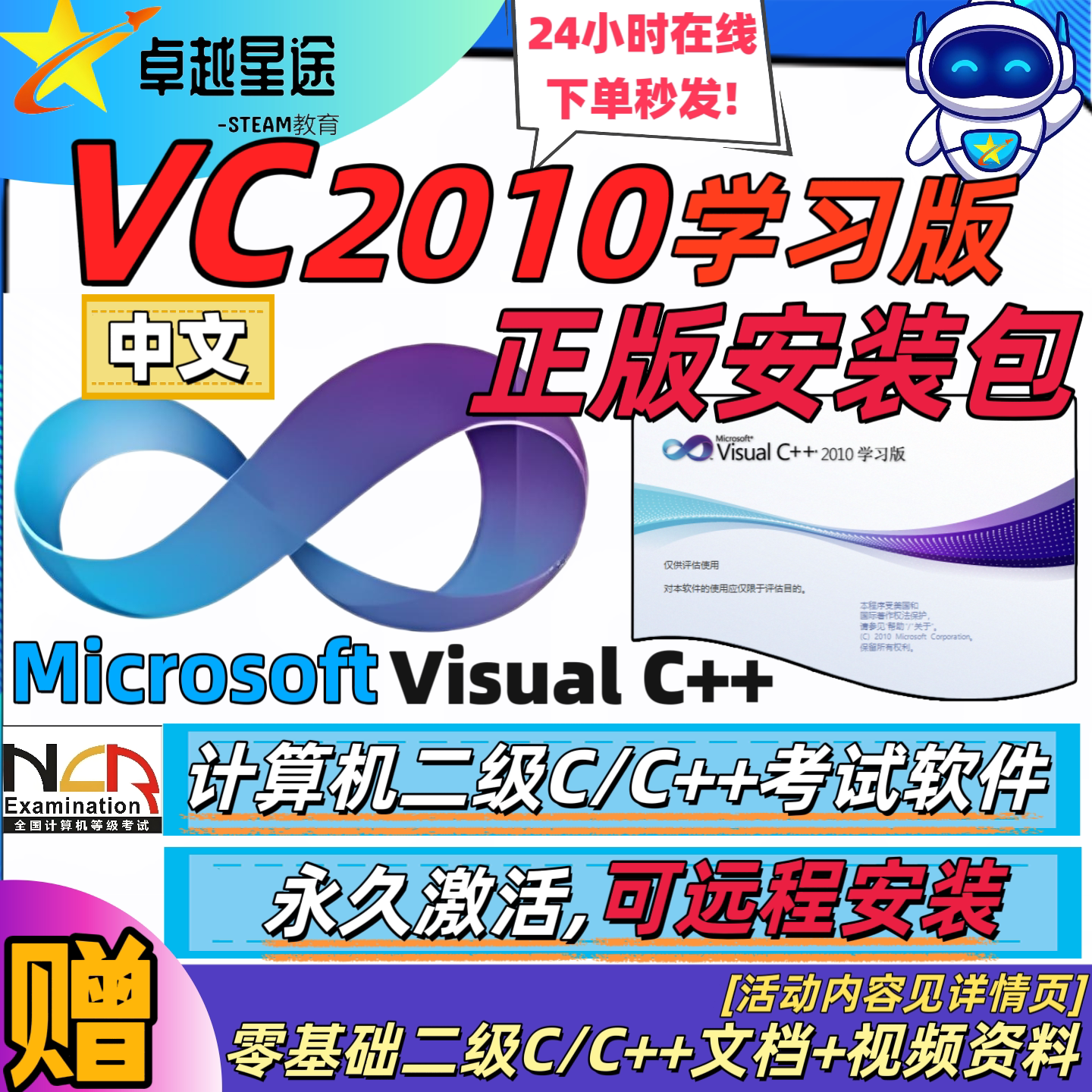 VC2010学习版安装包如何助你通过计算机二级编程考试？-ai教程-淘宝好物网