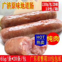 Guanghui Xinguang original authentic sausage with volcanic stone pure meat barbecue sausage hot dog sausage 1300g20 bar frozen meat sausage