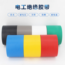 Electrical tape 5cm wide 20 meters insulated electrical tape universal flame retardant ultra-thin super adhesive pvc waterproof tape