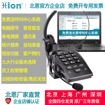 Hion Beien U800 call center automatic recording telephone operator customer service landline computer dialing
