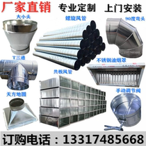 Ventilation pipe galvanized white iron sheet spiral duct common plate square pipe exhaust pipe 90 degree elbow head round