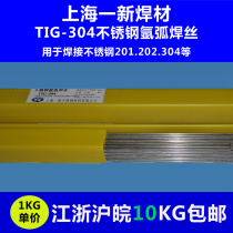 New stainless steel welding wire 304 argon arc welding of stainless steel welding wire 1 5 2 0 2 5 3mmTIG-304