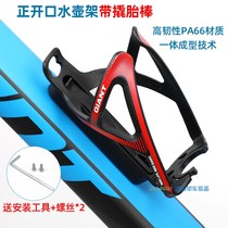 Giant Giant Giant Water Bottle Rack bicycle mountain road car water cup holder open bicycle equipment accessories