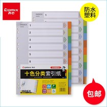 Qinxin stationery sub-sheet paper index paper loose-leaf page page-type paper a4 plastic index card 1-10 page