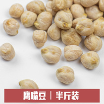  Chickpeas 250g New large grain whole grains Whole grains nutritional porridge Soy milk raw materials vacuum pack