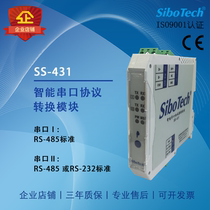 Sibo intelligent serial port protocol conversion module SS-431