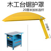 Woodworking table saw protective cover Construction site simple table saw iron protective cover Patron disc saw outer cover Push table saw dust cover