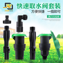 6-point 1-inch garden quick water intake valve green water intake device ground lawn water pipe connection key Rod
