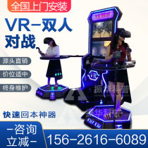 VR two-player battle htc game console large somatosensory video game entertainment city 9d virtual reality somatosensory game equipment