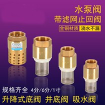  4 6 points 1 inch brass bottom valve Water pump valve check valve Water check valve Check valve Internal thread pumping machine flower basket