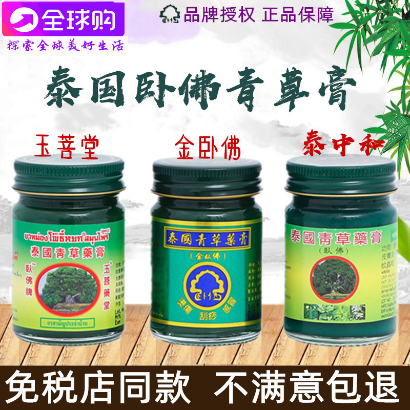 泰中和青草膏|万能够以止痛膏真正那个么牛吗?