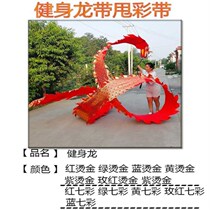 Ribbon Square Dance Fitness Dance Dragon Sport Flying Dragon thrower with colorful belt tap single elderly prop