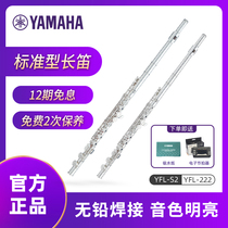  Yamaha flute YFL-222 S2 Standard flute entry beginner professional examination performance teaching performance