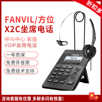Fanvil orientation X2C call center phone box dialer Operator dedicated IP phone to connect headset landline