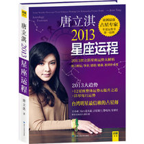 Genuine books}Tang Liqi 2013 horoscope fortune Tang Liqi Reader Publishing House