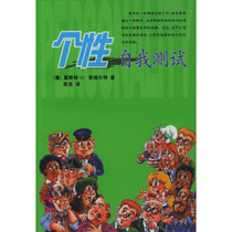 Genuine Books} Personality Self-test (Germany)by Horst H Sievelt Translated by Chen Zhao
