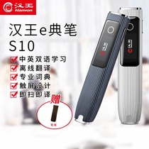 Han Wang S10e Pen S20 Translation Pen Portable English Chinese Word Dictionary Offline Scanning Pen Touch Screen Elementary School Students High School University Electronic Dictionary Learning God