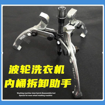 Wave wheel washing machine professional removal three-claw puller washing machine clutch removal tool inner cylinder puller 4 inch 6 inch